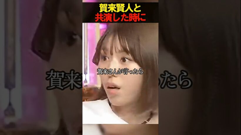 賀来賢人と共演した時に・・www　　#お笑い　#芸人　#エンタメ　#shorts