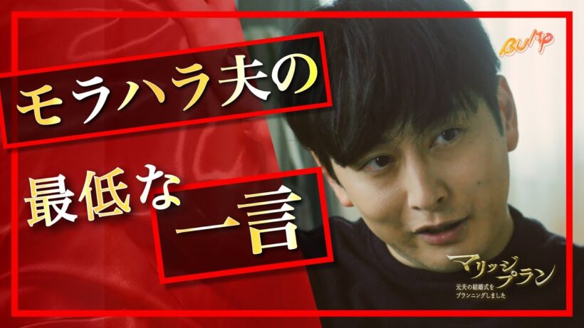 子供問題で揉めてしまう...【夫婦問題】『マリッジプラン』3話#マリッジプラン #BUMPドラマ #夫婦