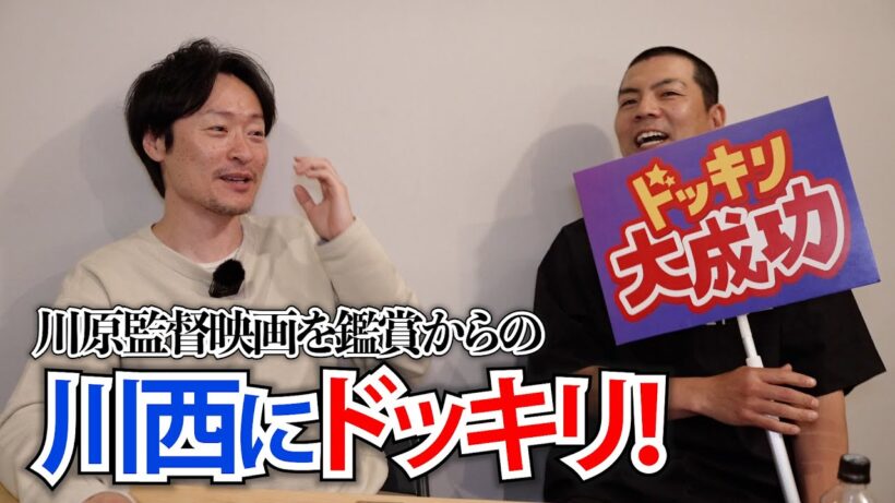 映画鑑賞からのドッキリ【天竺鼠 川原 究極シリーズ】