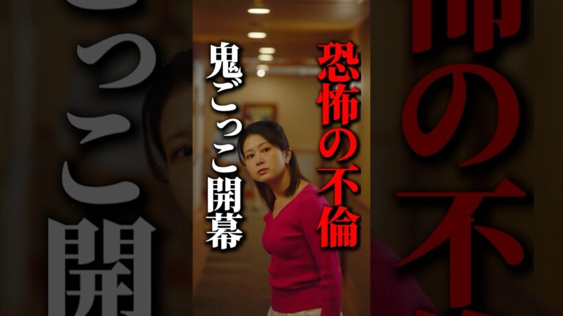 妻からは逃げられない #飲み会 #誘惑 #悪夢の不倫温泉