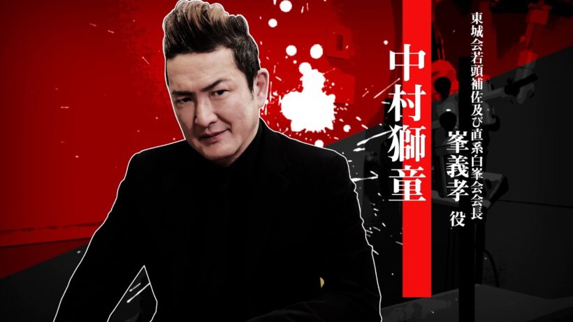 『龍が如く 極３ / 龍が如く３外伝 Dark Ties』中村獅童（峯義孝役）インタビュー映像