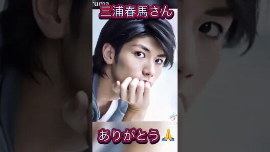 三浦春馬さん。ときの流れは速し。でも貴方は私達の心の中で生きています。ありがとう。　#三浦春馬