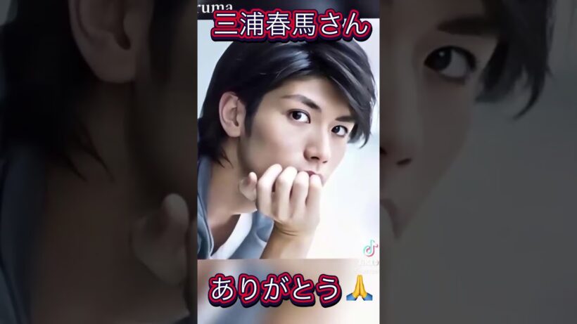 三浦春馬さん。ときの流れは速し。でも貴方は私達の心の中で生きています。ありがとう。　#三浦春馬