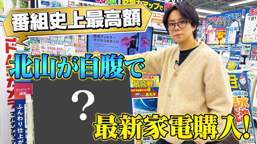 【ヨドバシカメラ】ポケットマネーで最新家電買っちゃいました！#209