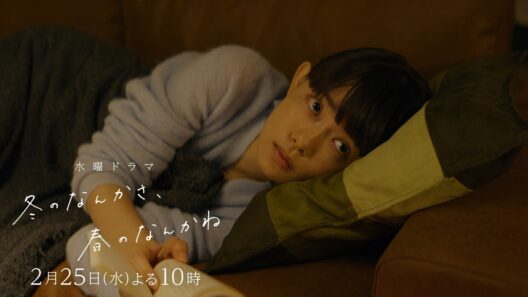 【第6話予告：傷つく篇】主演・杉咲花×脚本・今泉力哉「冬のなんかさ、春のなんかね」毎週水曜よる10時【日テレ系 水曜ドラマ】