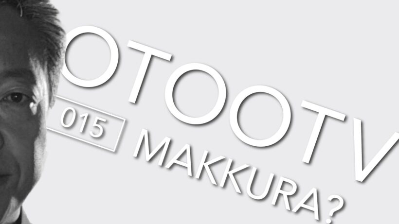 OTOOTV_015「MAKKURA?」