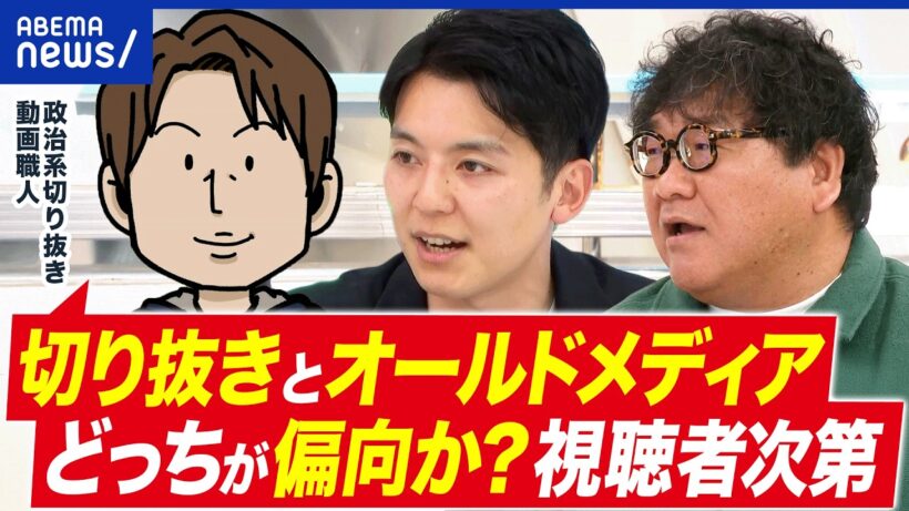 【高市動画】なぜ“ポジティブ動画”が回る？トレンド変わりすぎ？切り抜き職人に聞く｜アベプラ