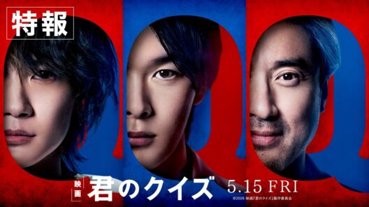 映画『君のクイズ』特報＜5月15日(金)公開＞