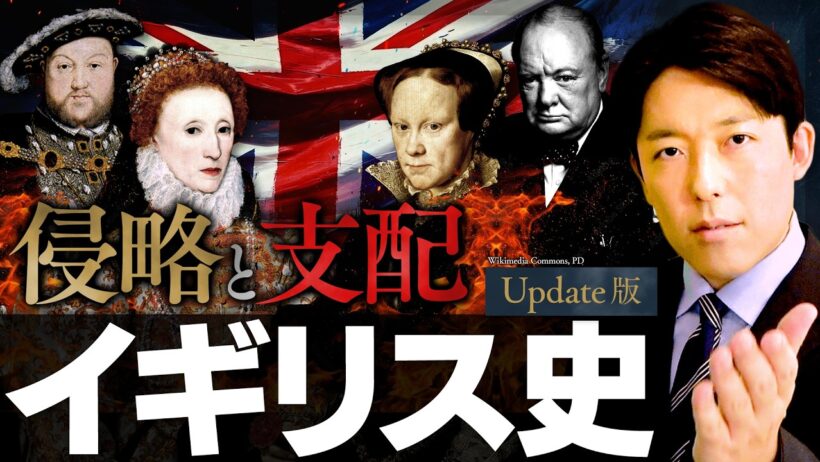 【イギリス史】侵略と支配の2000年！覇権争い、産業革命と世界大戦、そしてEU離脱【Update版】(British History)