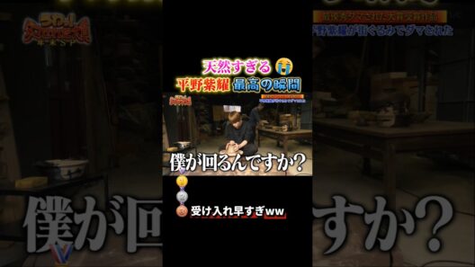 平野紫耀で腹筋崩壊する瞬間ww #おもしろ #面白い #平野紫耀