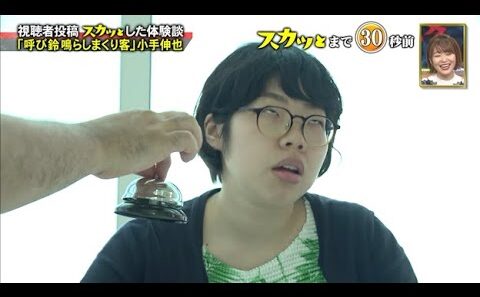 【スカッとジャパン】「呼び鈴鳴らしまくり客」小手伸也