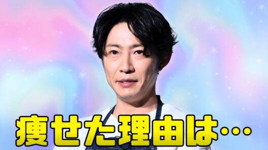 相葉雅紀が体調不良で別撮り出演…痩せた姿に心配の声 #相葉雅紀 #嵐 #jpopニュース