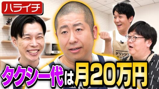 【ハライチ】ぽかぽかにタクシー出勤する澤部と自宅のボケが高度な岩井【来週火曜はビビる大木】｜お料理向上委員会