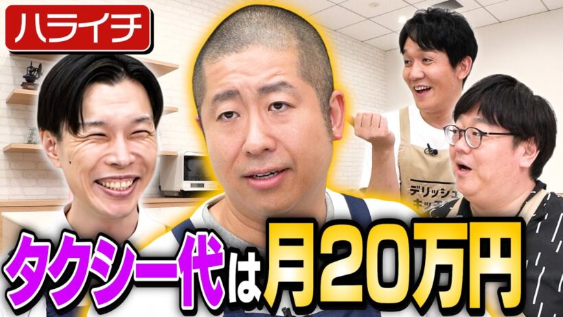 【ハライチ】ぽかぽかにタクシー出勤する澤部と自宅のボケが高度な岩井【来週火曜はビビる大木】｜お料理向上委員会