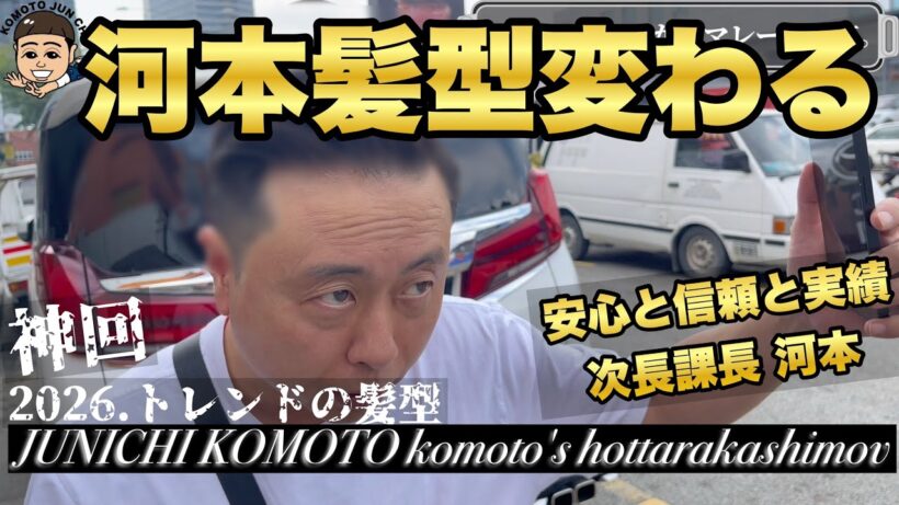 【次長課長 河本準一】 河本ほったらかしマレーシア旅 安心と信頼の美容室