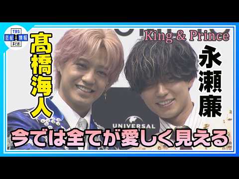 🟠期間限定【King & Prince 永瀬廉】2人体制1000日目を迎えて〝今が１番海人のことが好き♥〟