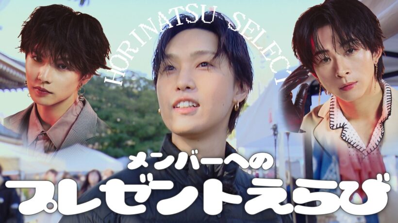 大樹＆澤夏への誕プレ探し！【FANTASTICS堀夏喜】