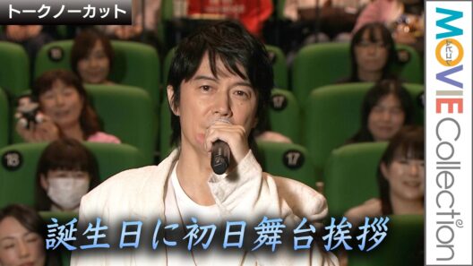 【トークノーカット】福山雅治、57歳の誕生日に初日舞台挨拶／『FUKUYAMA MASAHARU LIVE FILM@NAGASAKI　月光 ずっとこの光につながっていたんだ』初日舞台挨拶