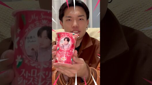 【新発売】売り切れ続出の中島健人さんプロデュース、ストローベリージャスミンティー飲んでみた！！