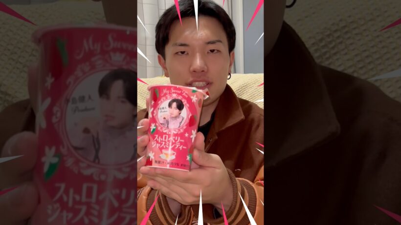 【新発売】売り切れ続出の中島健人さんプロデュース、ストローベリージャスミンティー飲んでみた！！