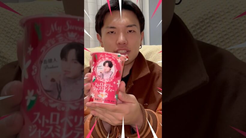 【新発売】売り切れ続出の中島健人さんプロデュース、ストローベリージャスミンティー飲んでみた！！
