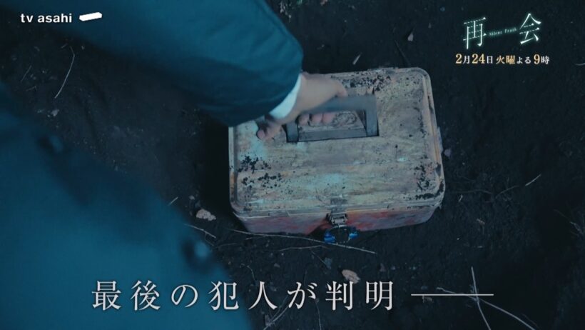 『再会』第7話予告 犯人が判明