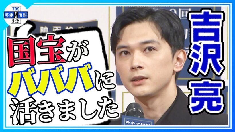 🟠期間限定【吉沢亮】「今年は“血”を求めすぎてる」映画『国宝』などで主演男優賞受賞🩸