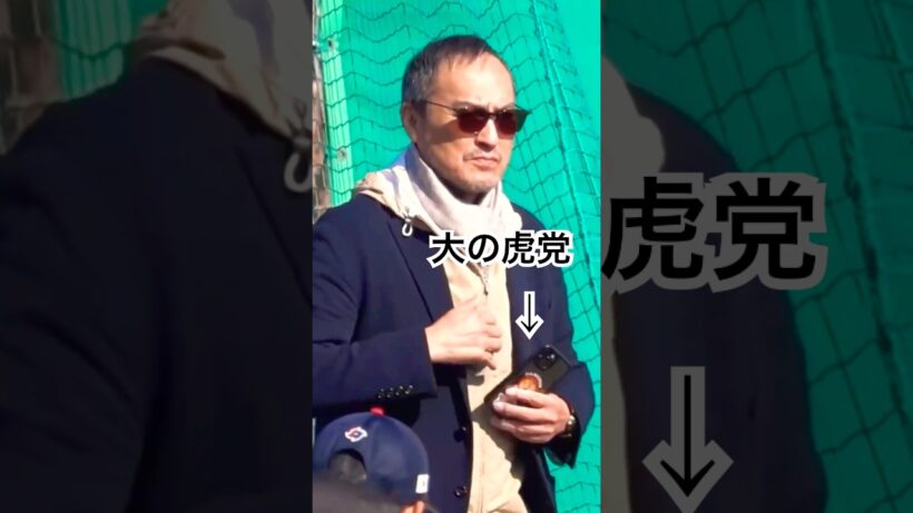 大の虎党・世界の渡辺謙のスマホケースは「阪神タイガース」！　#侍ジャパン #WBC #野球 #日本代表 #プロ野球 #渡辺謙  #阪神タイガース #甲子園