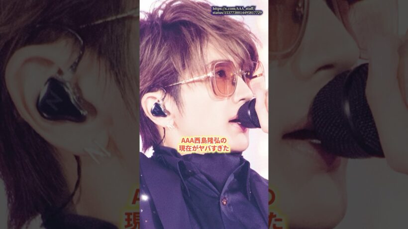 AAA　西島隆弘の現在がヤバすぎた　#西島隆弘  #aaa  #shorts