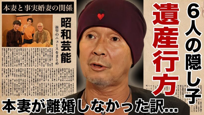 火野正平が隠し続けた６人目の隠し子の正体...本妻が離婚しなかった本当の理由に驚愕！『昭和のプレイボーイ』と称された俳優の遺産の行方...本妻と事実婚妻の関係性に言葉を失う！
