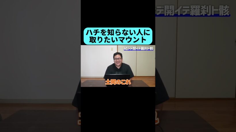 ハチ＝米津玄師を知らない人に取ると最高に気持ちいい #shorts