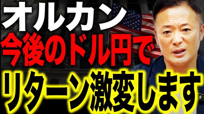 【必ずこのリスク発生する】米国株のリターンが激変する本当の理由・為替とドル建て投資をデータで完全解説【オールカントリー】