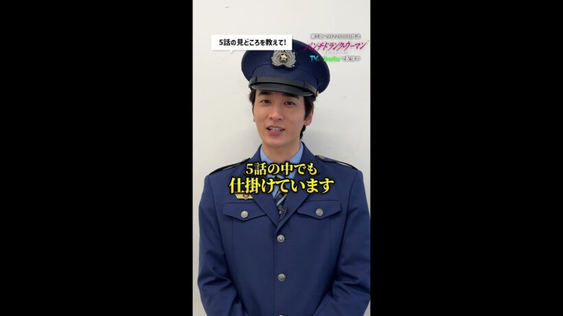 第5話放送まであと1日！小関裕太さんが見どころを教えてくれました👀✨ #パンチドランクウーマン #日テレ