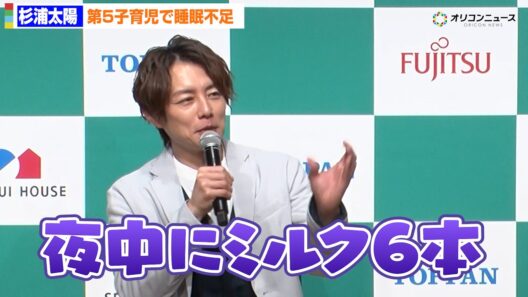 杉浦太陽、第5子・夢空ちゃんの子育てに奮闘「夜中ミルク6本」妻・辻希美もフラフラ　キッズデザイン賞20周年・リニューアル発表会