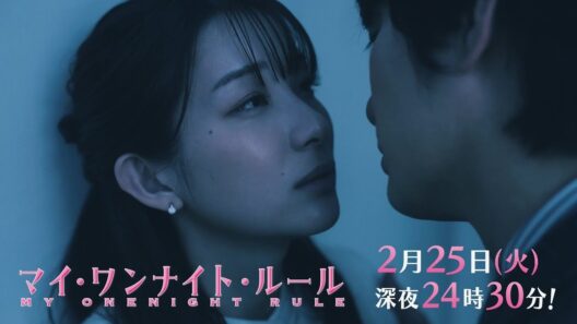 【予告】ドラマチューズ！『マイ・ワンナイト・ルール』 最終話｜テレビ東京