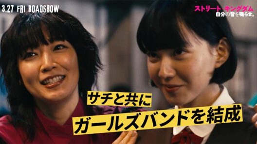 吉岡里帆、中島セナとガールズバンド結成！？　仲野太賀、間宮祥太朗らも登場　映画「ストリート・キングダム　自分の音を鳴らせ。」キャラクター映像