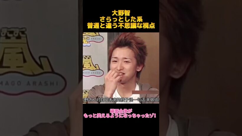 大野智さらっとした系普通と違う不思議な視点 #面白集 #お笑い #嵐 #大野智 #fyp