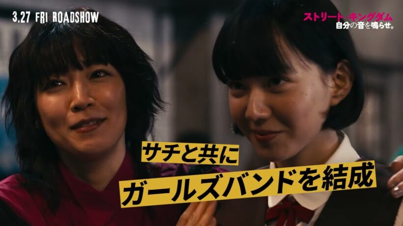 監督：田口トモロヲ×脚本：宮藤官九郎、峯田和伸×若葉竜也W主演『ストリート・キングダム　自分の音を鳴らせ。』個性炸裂のキャラクター映像【2026年3月27日公開】