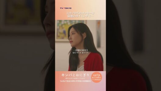 【元カノからのメッセージ 最悪のタイミングで...】「#キンパとおにぎり」第6話より