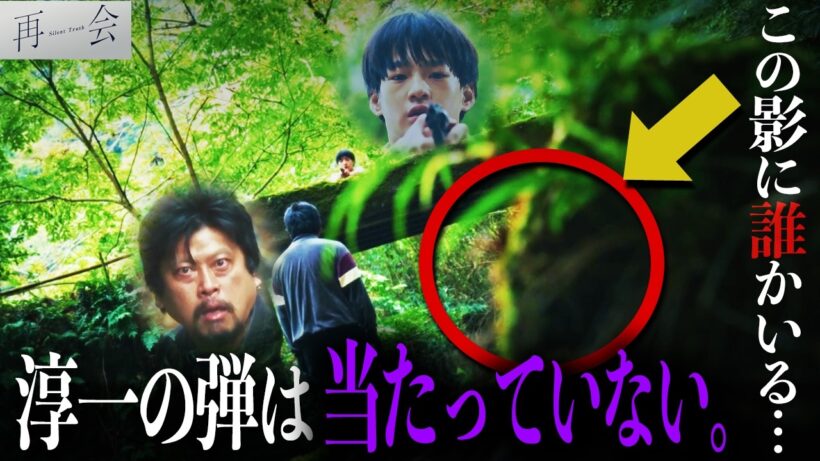 【再会】淳一の弾は当たっていない…!! 明らかに不自然な場面に気づきましたか？【竹内涼真】【考察】