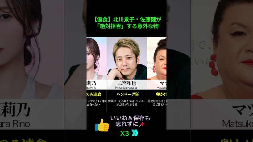 【偏食】北川景子・佐藤健が「絶対拒否」する意外な物