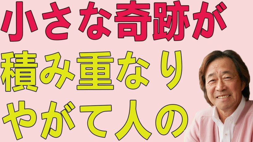 武田鉄矢今朝の三枚おろし 小さな奇跡が積み重なり、やがて人の生き方を大きく変える瞬間を描いた物語