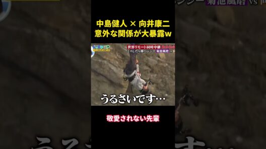 中島健人 × 向井康二、意外な関係が大暴露w #面白集 #面白い #snowman #笑い #中島健人