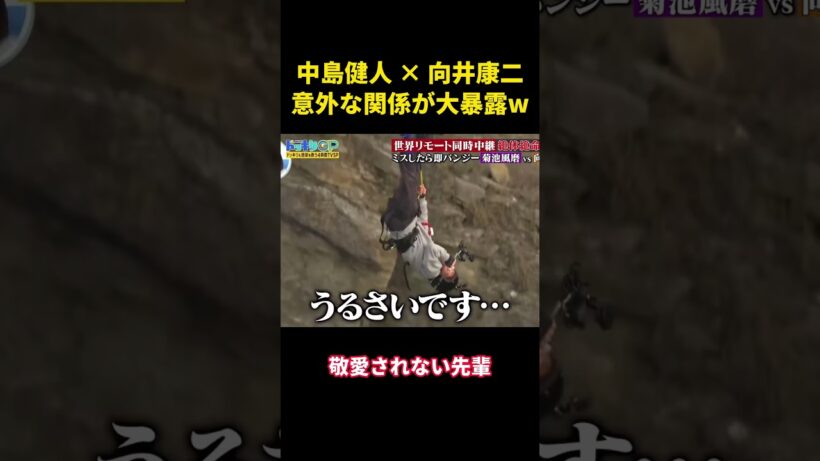 中島健人 × 向井康二、意外な関係が大暴露w #面白集 #面白い #snowman #笑い #中島健人