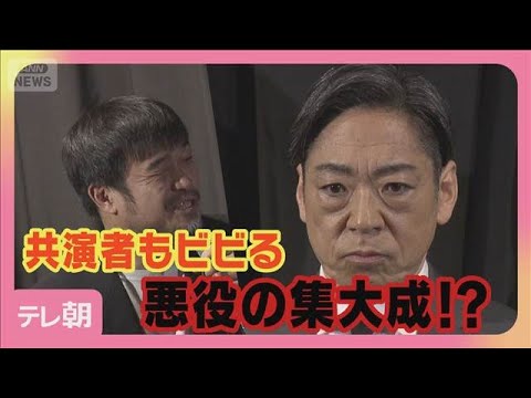 香川照之 1人6役の怪演に共演者も震撼！「悪役の集大成です」(2026年2月22日)