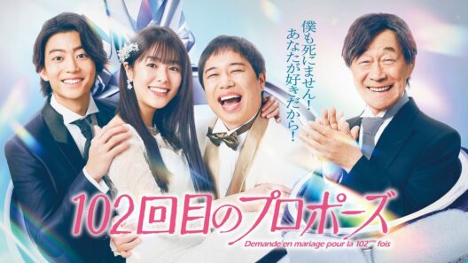 【公式】ドラマ『102回目のプロポーズ』60秒PR＜FOD＞