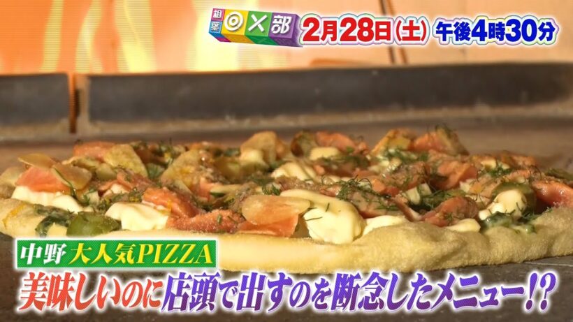 2月28日(土)午後4時30分放送「中野の絶品ピザ店でメニュー探偵部」相葉◎×部/フジテレビ公式