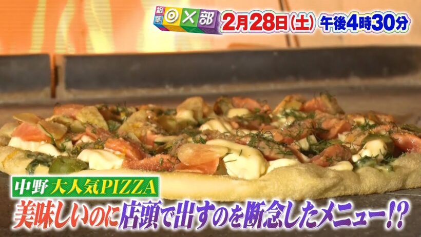 2月28日(土)午後4時30分放送「中野の絶品ピザ店でメニュー探偵部」相葉◎×部/フジテレビ公式