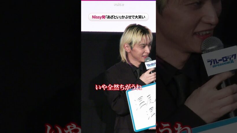 Nissy→SKY-HI→内田雄馬→島﨑信長「あざとい」かぶせで大笑い