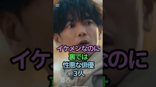 イケメンなのに裏では性悪な俳優3選　#俳優 #芸能人 #佐藤健 #綾野剛